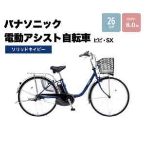 ふるさと納税 電動アシスト自転車 ワージー26インチ【カラー：マット