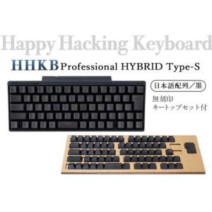 ふるさと納税 HHKB Professional HYBRID Type-S 日本語配列／墨（無刻印キートップセット付） ※着日指定不可 神奈川県相模原市