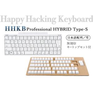 ふるさと納税 HHKB Professional HYBRID Type-S 日本語配列／雪（無刻印キートップセット付） ※着日指定不可 神奈川県相模原市