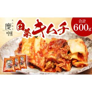 ふるさと納税 白菜 キムチ 600g 国産 人気 焼肉 漬物 簡単 おかず 小分け 唐辛子 炒めもの 鍋 発酵 冷蔵 韓国 炭火 焼き肉 慶州 静岡県 藤枝市 (.. 静岡県藤枝市｜furunavi