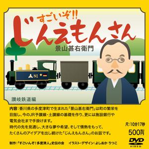 ふるさと納税 『すごいんぞ!多度津人』史伝の会...の詳細画像1