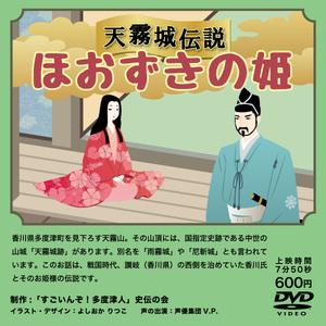 ふるさと納税 『すごいんぞ!多度津人』史伝の会...の詳細画像2