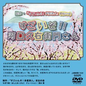 ふるさと納税 『すごいんぞ!多度津人』史伝の会...の詳細画像3