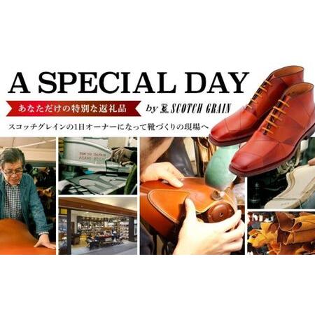 ふるさと納税 1日オーナーとしてスコッチグレインの靴づくりを体験 東京都墨田区