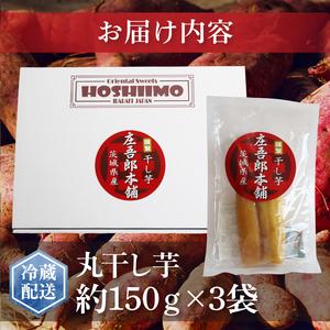 ふるさと納税 庄吾郎本舗 丸干し芋3点セット(...の詳細画像1