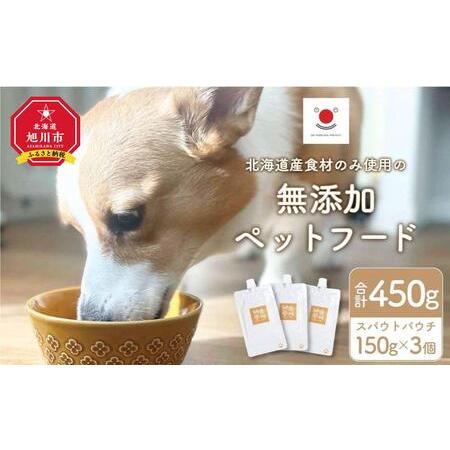 ふるさと納税 シニア犬にも！北海道産食材のみ使用 無添加ペットフード（レトルトタイプ）_03641 ...