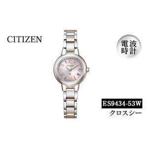 ふるさと納税 No.844-A CITIZEN腕時計「クロスシー basic collection」日本製 防水 光発電 ES9434-53W【シチズン時計】 鹿児島県日置市