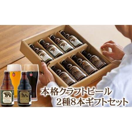 ふるさと納税 ベアレンビール 瓶ビール 2種 飲み比べ 330ml 8本 ／ 酒 ビール クラフトビ...