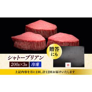 ふるさと納税 【全12回定期便】博多和牛 ヒレ...の詳細画像4