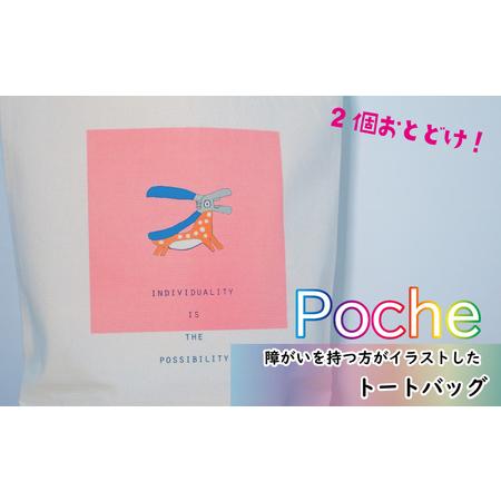 ふるさと納税 【Cセット】トートバッグ 2個セット  愛媛県松山市