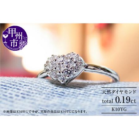 ふるさと納税 指輪 天然 ダイヤ 0.19ct ハート パヴェ SIクラス【K10YG】r-16（K...