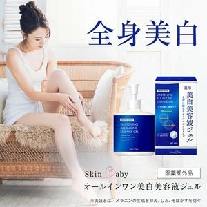 ふるさと納税 スキンベビー 美白3点セット(約...の詳細画像4