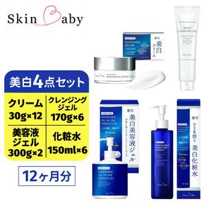 ふるさと納税 スキンベビー 美白4点セット（約12ヶ月分）｜美白クリーム 30g×12個＋美白化粧水 150ml×6個＋美白美容液ジェル 300g.. 埼玉県三芳町