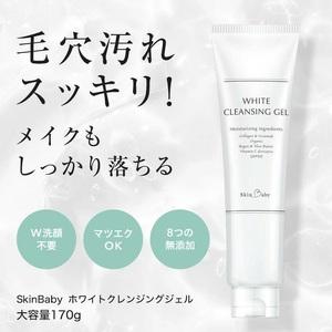 ふるさと納税 スキンベビー 美白4点セット(約...の詳細画像4