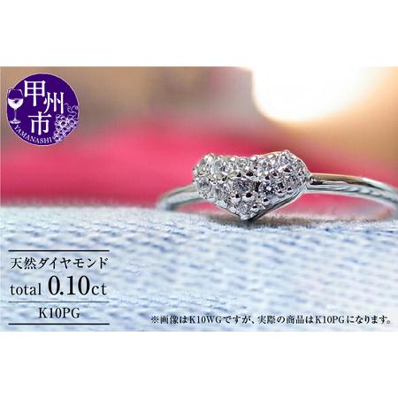 ふるさと納税 指輪 天然 ダイヤ 0.10ct パヴェ SIクラス【K10 PG】r-17（KRP）...