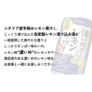 ふるさと納税 サッポロ 濃いめのレモンサワー ...の詳細画像1