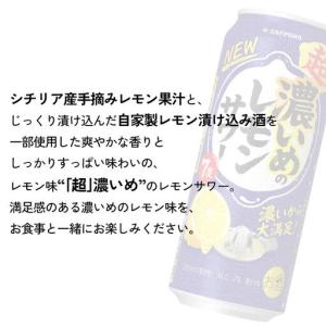 ふるさと納税 超・濃いめのレモンサワー 500...の詳細画像1