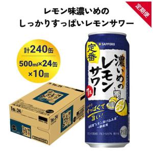 ふるさと納税 【定期便10ヶ月】サッポロ 濃いめ...の商品画像