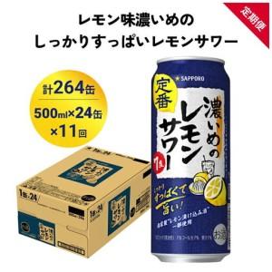 ふるさと納税 【定期便11ヶ月】サッポロ 濃いめ...の商品画像