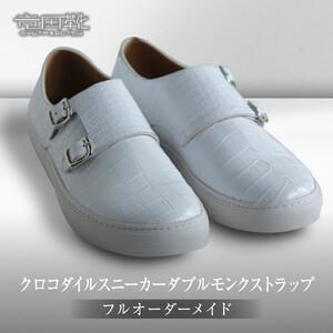 ふるさと納税 クロコダイルスニーカーダブルモンクストラップ【クロコダイル革靴レザーフルオーダーメイド竜田靴大阪府門真市】 大阪府門真市