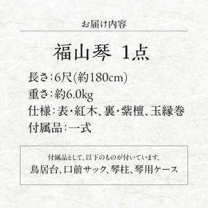 ふるさと納税 楽器 福山琴 (クリ甲・玉縁巻)...の詳細画像2