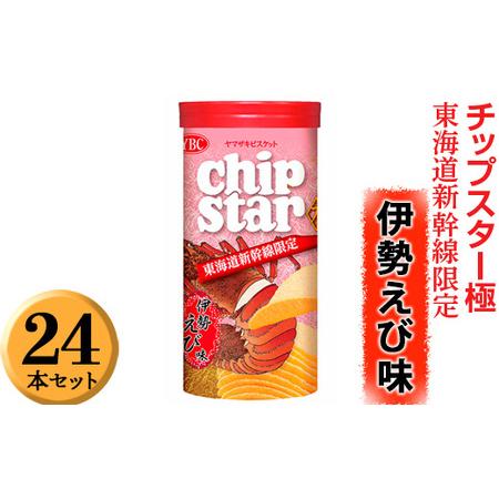 ふるさと納税 チップスター極　東海道新幹線限定 伊勢えび味　24本セット_FA06 ※着日指定不可 ...