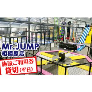 ふるさと納税 Mr.JUMP相模原店 施設ご利用...の商品画像
