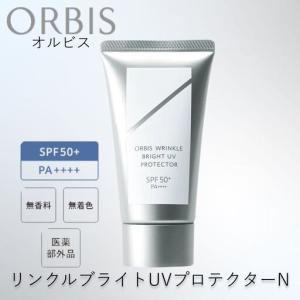 オルビス リンクルブライトUVプロテクター N 50g 医薬部外品（顔用