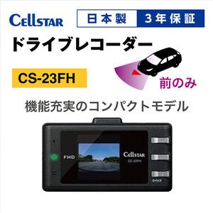 ふるさと納税 ドライブレコーダー　CS-23FH 三重県名張市