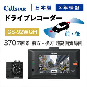 ふるさと納税 ドライブレコーダー　CS-92WQH 三重県名張市
