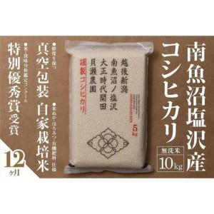 ふるさと納税 新米予約【令和8年産】【定期便】「...の商品画像