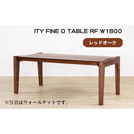 ふるさと納税 No.919 (OK) ITY FINE D TABLE RF W1800 広島県府中...