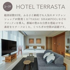 ふるさと納税 【HOTEL TERRASTA】...の詳細画像3
