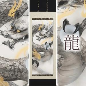 ふるさと納税 掛け軸「龍」中川槙 尺五立 サイズ：190×54.5cm 掛け軸 年中掛け 常用 [1454] 岐阜県本巣市