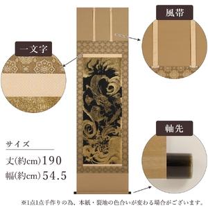 ふるさと納税 掛け軸「本金押箔開運金龍」奥田久...の詳細画像2