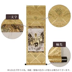 ふるさと納税 掛け軸「キングギドラ」西嶋 和文...の詳細画像4