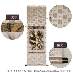 ふるさと納税 掛け軸「メカゴジラ」西嶋 和文 ...の詳細画像4