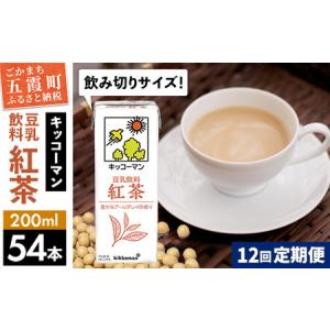 ふるさと納税 豆乳 豆乳飲料 紅茶 200ml×54本 【定期便12回】 キッコーマン 【価格改定】 茨城県五霞町