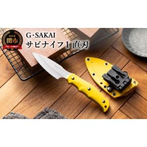 ふるさと納税 H30-28 サビナイフ1 直刃 イエロー 岐阜県関市