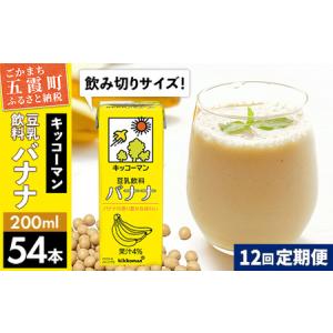 ふるさと納税 豆乳 豆乳飲料 バナナ 200ml×54本 【定期便12回】 キッコーマン 【価格改定】 茨城県五霞町