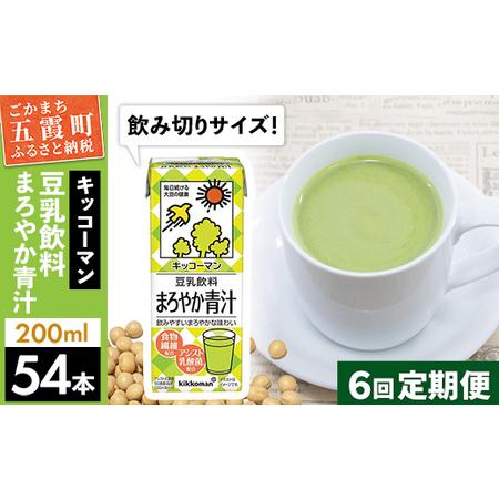 ふるさと納税 【定期便6回】【合計200ml×54本】豆乳飲料 まろやか青汁 200ml ／ 飲料 ...