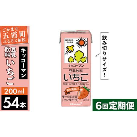 ふるさと納税 【定期便6回】【合計200ml×54本】豆乳飲料 いちご 200ml ／ 飲料 キッコ...