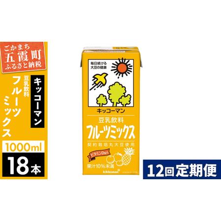 ふるさと納税 【定期便12回】【合計1000ml×18本】豆乳飲料 フルーツミックス 1000ml ...