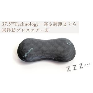 ふるさと納税 37.5Technology高さ調節可能　調湿まくら　東洋紡ブレスエアー(R) 寝具 枕 滋賀県米原市