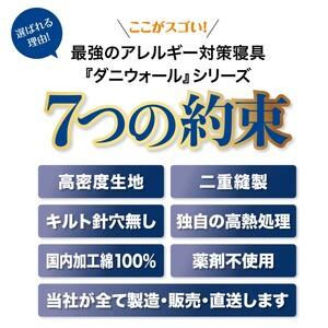 ふるさと納税 ダニ等の発生・侵入を防ぐ布団 ネ...の詳細画像1