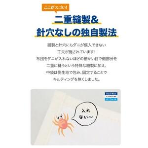ふるさと納税 ダニ等の発生・侵入を防ぐ布団 ネ...の詳細画像3