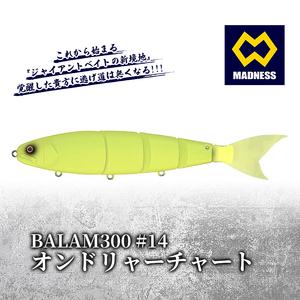 ふるさと納税 BALAM300 #14 バラム オンドリャーチャート〈マドネス、ビックベイト、スイム...