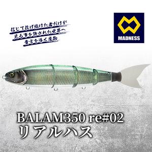ふるさと納税 BALAM350RPS re#02 バラム リアルハス〈マドネス、ビックベイト、スイム...