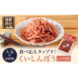 ふるさと納税 くいしんぼう しょうゆ漬 (260...の商品画像