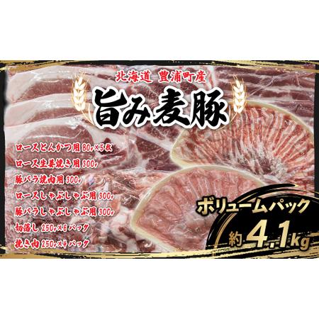 ふるさと納税 北海道 豊浦町産 「 旨み麦豚 」 ボリュームパック 【 ふるさと納税 人気 おすすめ...